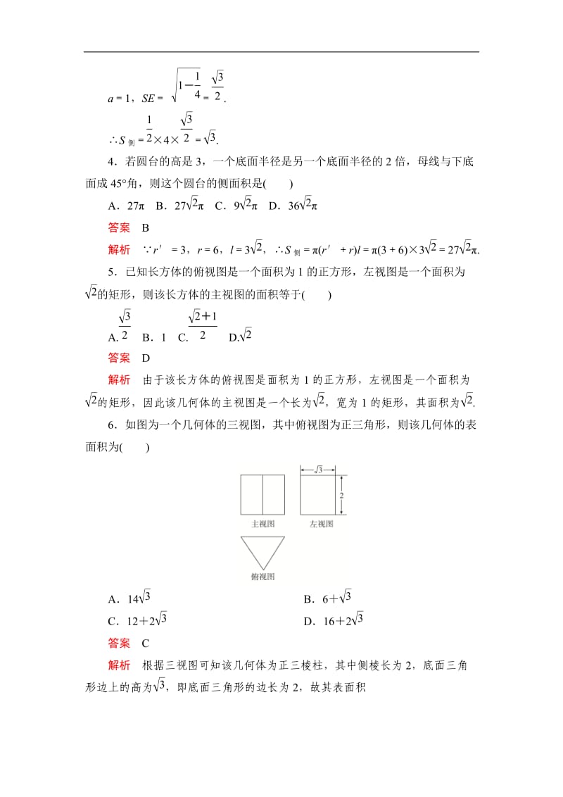 2019-2020学年高中北师大版数学必修2精练：第一章 7.1 简单几何体的侧面积 课后课时精练 Word版含解析.doc_第2页