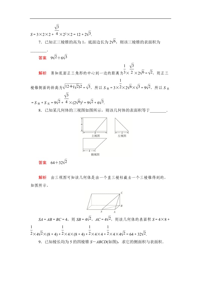 2019-2020学年高中北师大版数学必修2精练：第一章 7.1 简单几何体的侧面积 课后课时精练 Word版含解析.doc_第3页