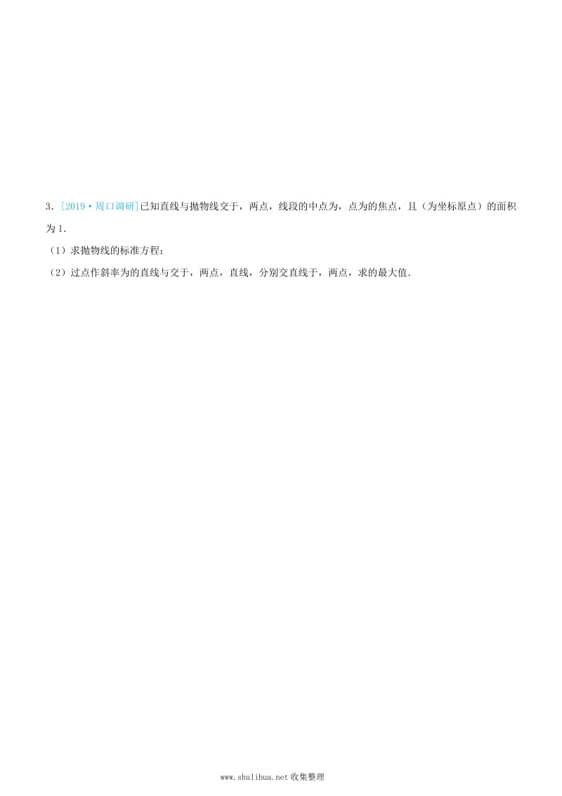 2019高考数学三轮冲刺大题提分大题精做9圆锥曲线：范围最值问题理.docx_第3页