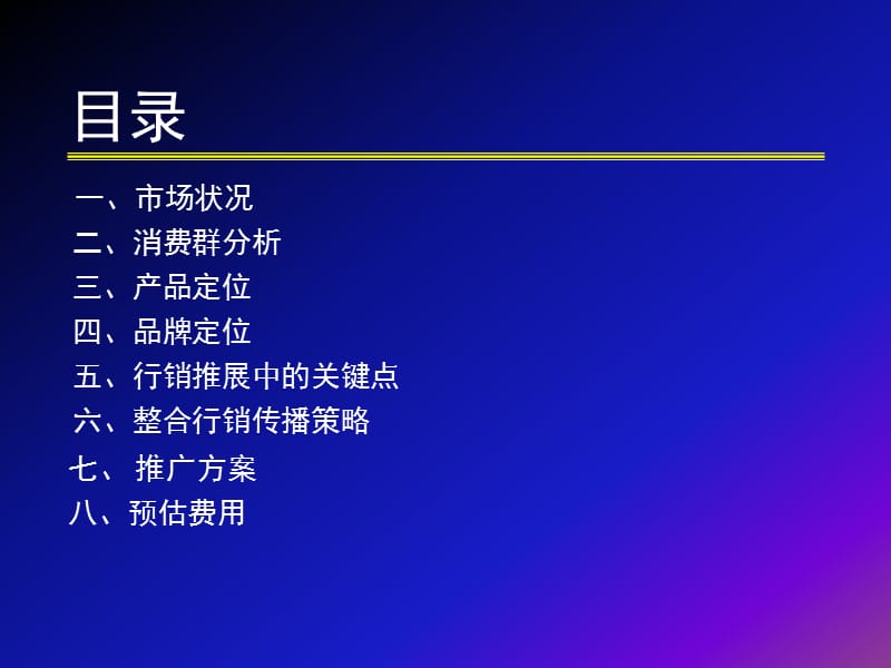 光明学童奶整合传播计划.ppt_第2页