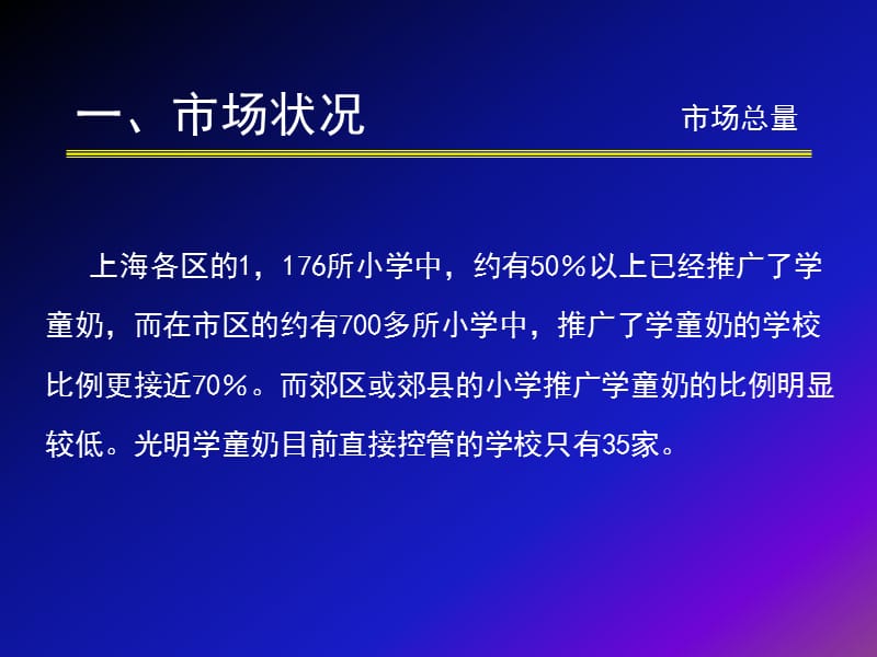 光明学童奶整合传播计划.ppt_第3页