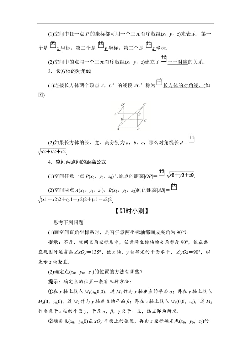 2019-2020学年高中北师大版数学必修2学案：第二章 空间直角坐标系 3.1 3.2 3.3 Word版含解析.doc_第2页