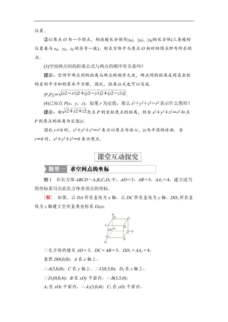 2019-2020学年高中北师大版数学必修2学案：第二章 空间直角坐标系 3.1 3.2 3.3 Word版含解析.doc_第3页