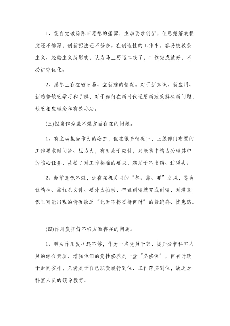 专题组织生活会个人剖析材料.doc_第2页