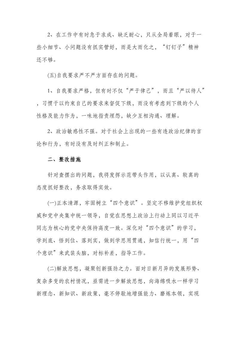 专题组织生活会个人剖析材料.doc_第3页