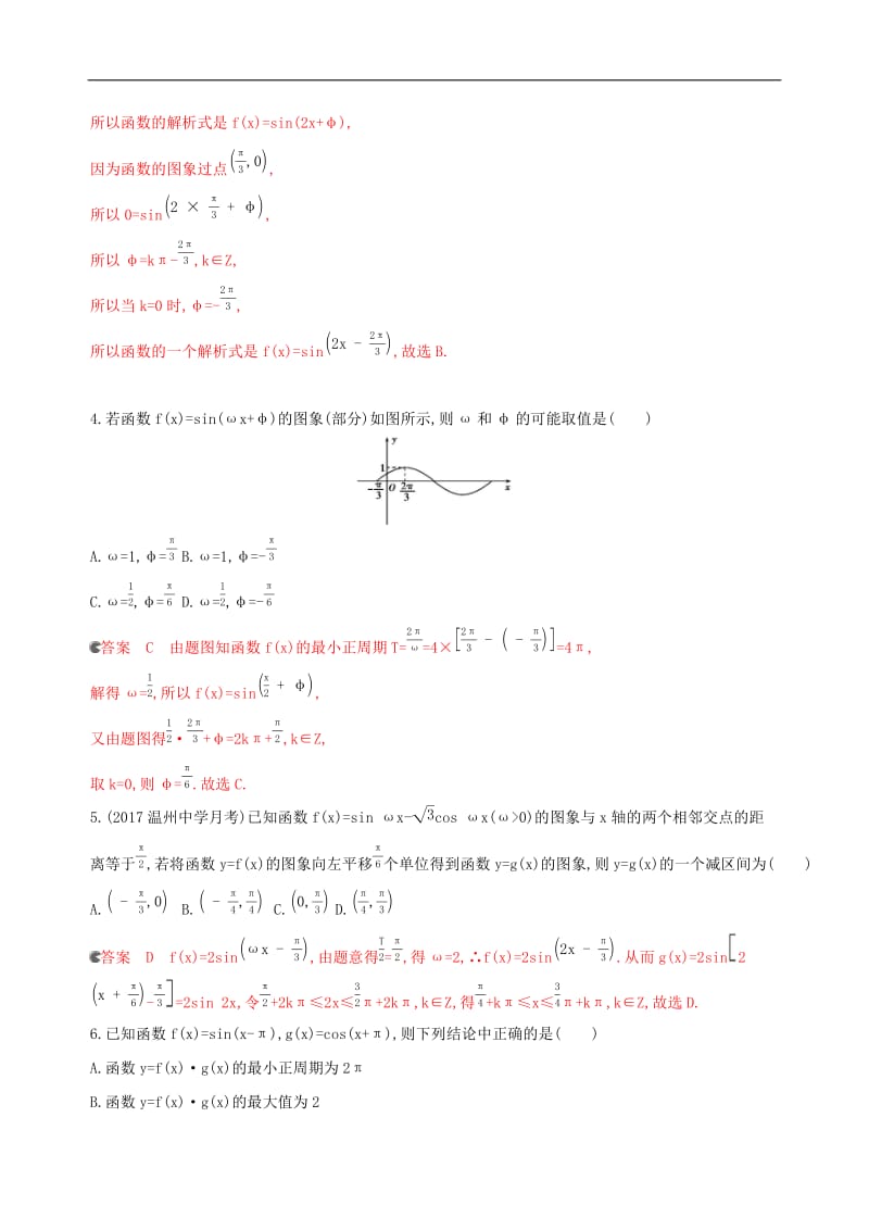 浙江专用2020版高考数学大一轮复习课时214.6函数y=Asinωx+φ的图象及简单应用夯基提能作业2.docx_第2页