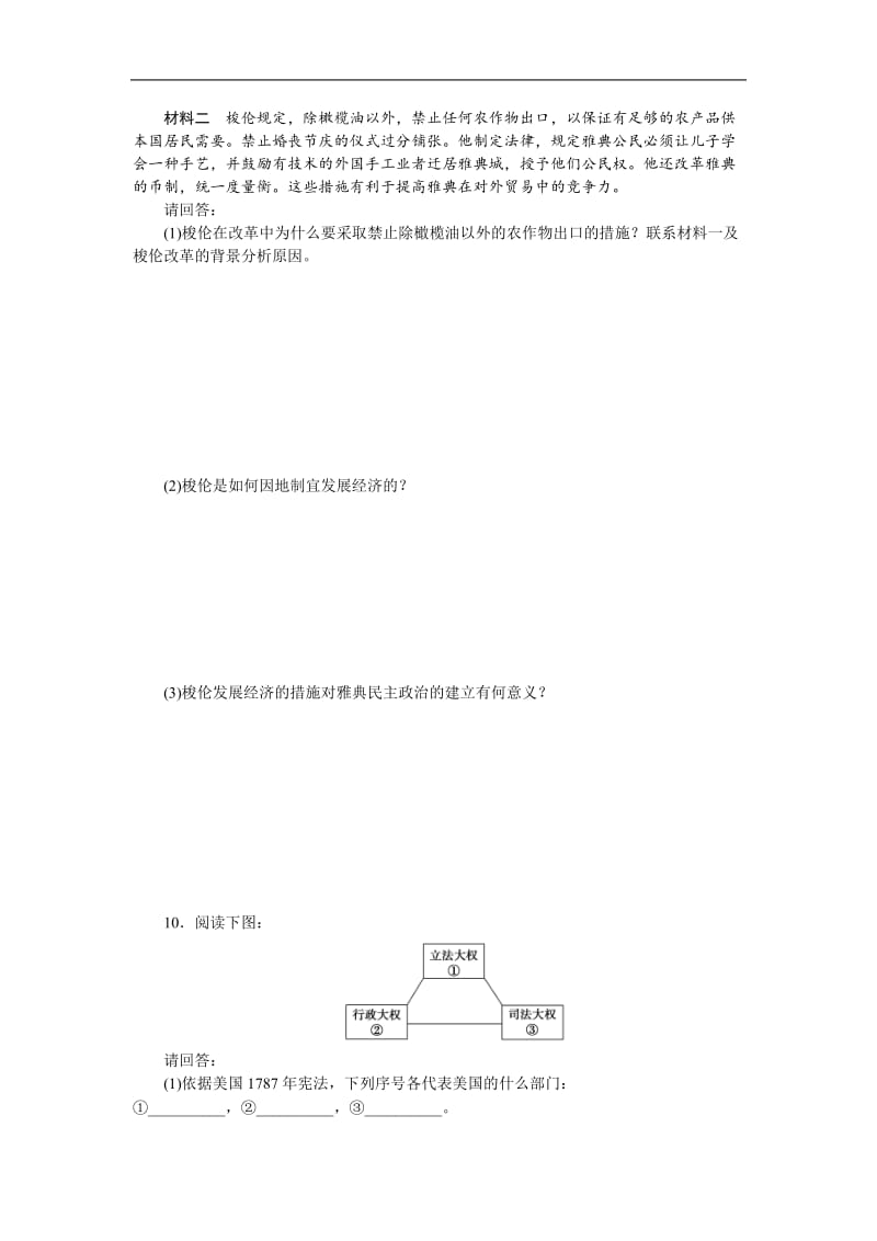 2019-2020学年高中历史人教版选修一文档：第一单元 梭伦改革 第3课2 Word版含答案.docx_第3页