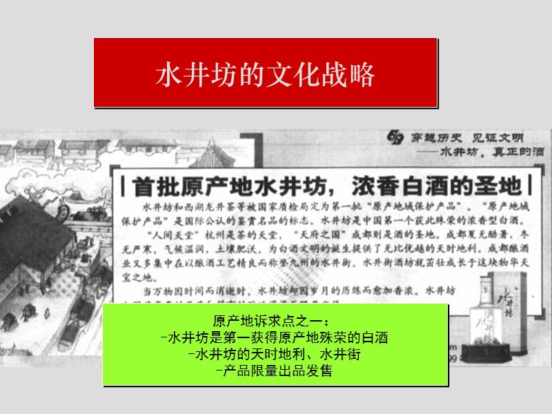 国内白酒品牌竞争启示和口子窖应对策略.ppt_第3页