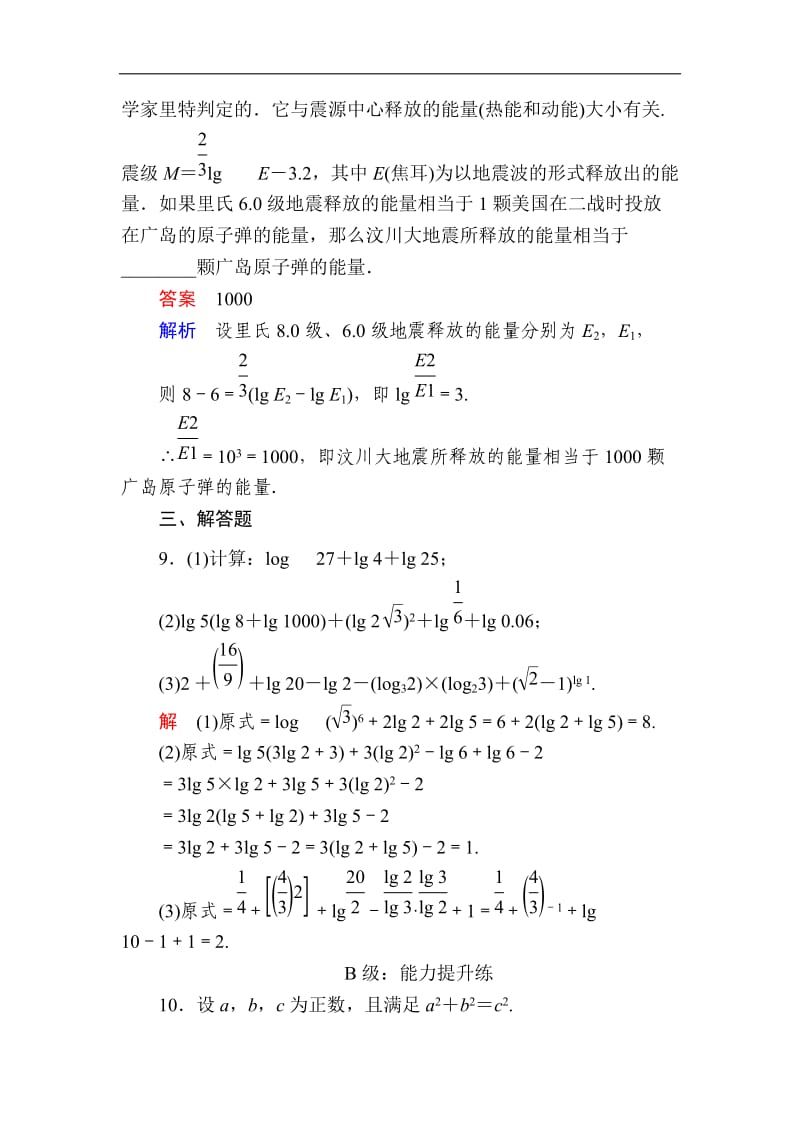 2019-2020学年高中人教A版数学必修1精练：2-2-1-2 对数的运算a Word版含解析.doc_第3页