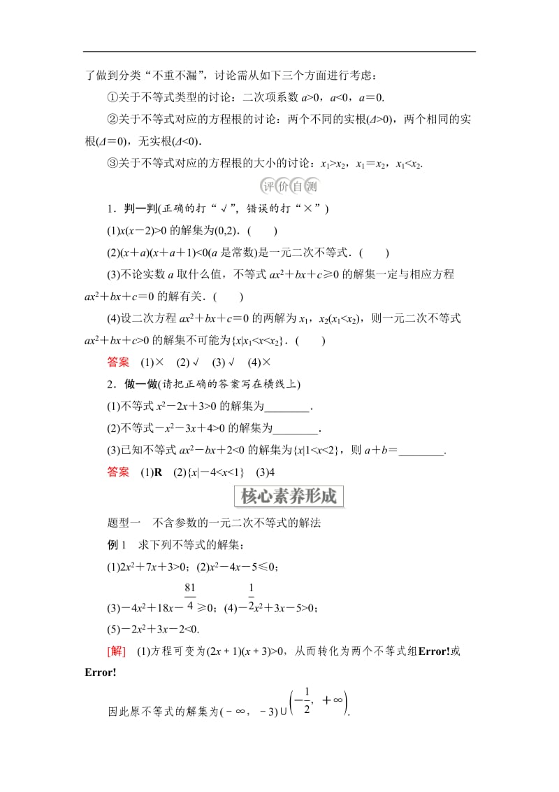 2019-2020学年高中人教B版数学新教材必修第一册学案：第二章 2.2 2.2.3 一元二次不等式的解法 Word版含解析.doc_第2页