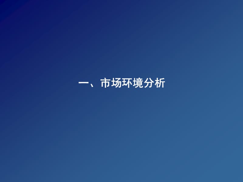 奥利-天津移动整合行销传播方案.ppt_第2页