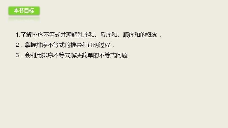 2019-2020高二数学人教A版选修4-5课件：4.2用数学归纳法证明不等式举例 .ppt_第2页