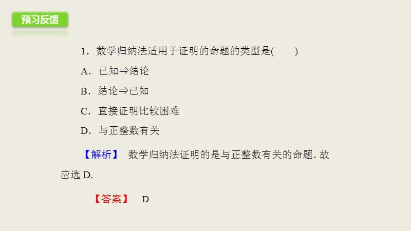 2019-2020高二数学人教A版选修4-5课件：4.2用数学归纳法证明不等式举例 .ppt_第3页