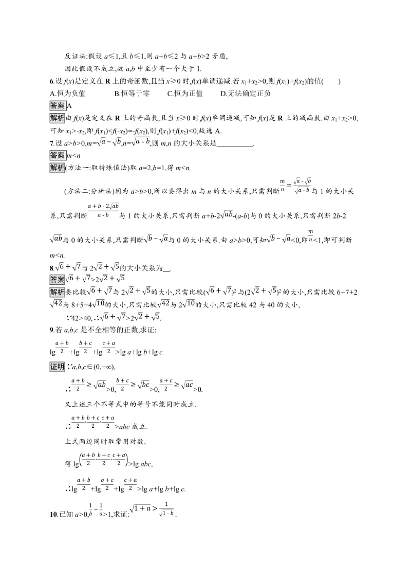 2020版广西高考人教版数学（文）一轮复习考点规范练：35 直接证明与间接证明 Word版含解析.docx_第2页