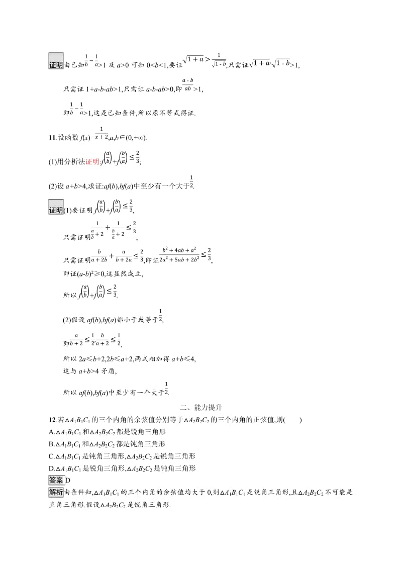 2020版广西高考人教版数学（文）一轮复习考点规范练：35 直接证明与间接证明 Word版含解析.docx_第3页