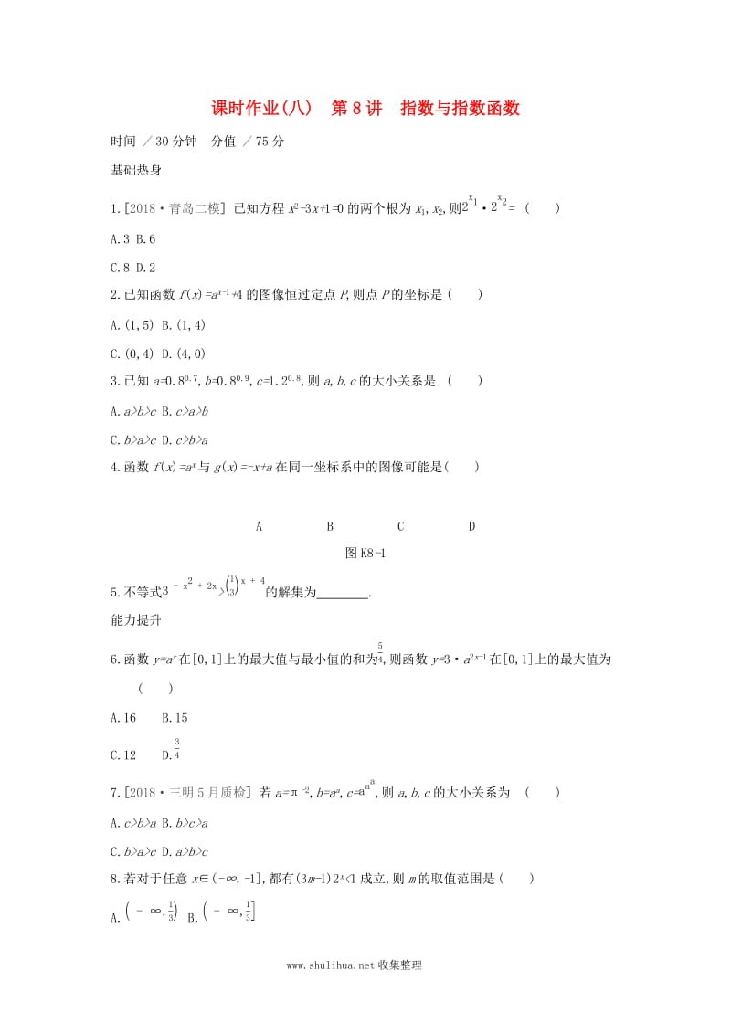 通用版2020版高考数学大一轮复习课时作业8指数与指数函数理新人教A版2.docx_第1页