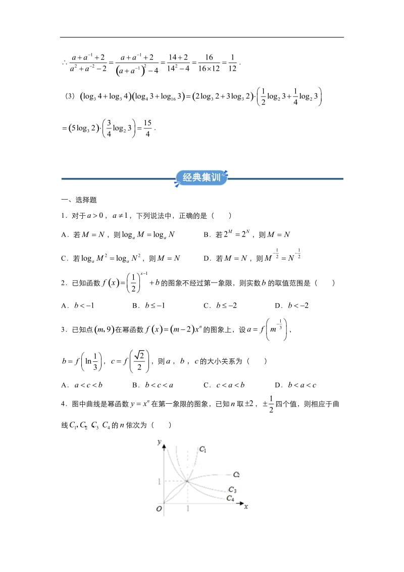 2019-2020学年上学期高一数学 寒假作业 精练：2 基本初等函数 .docx_第2页