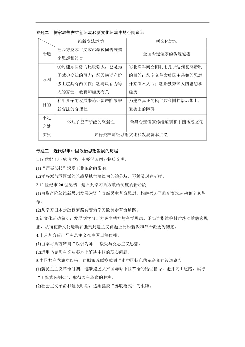 2019届高考一轮复习备考资料之历史人教版讲义：第七单元 单元综合提升 Word版含解析.docx_第2页