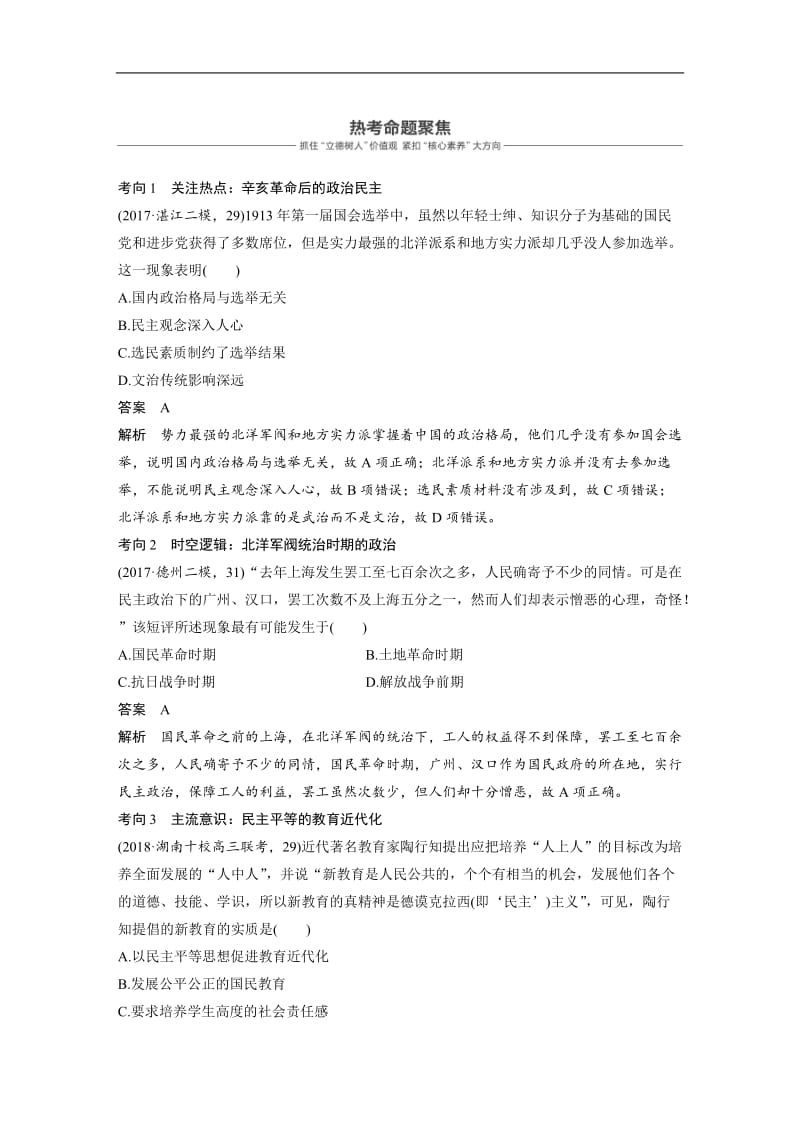 2019届高考一轮复习备考资料之历史人教版讲义：第七单元 单元综合提升 Word版含解析.docx_第3页