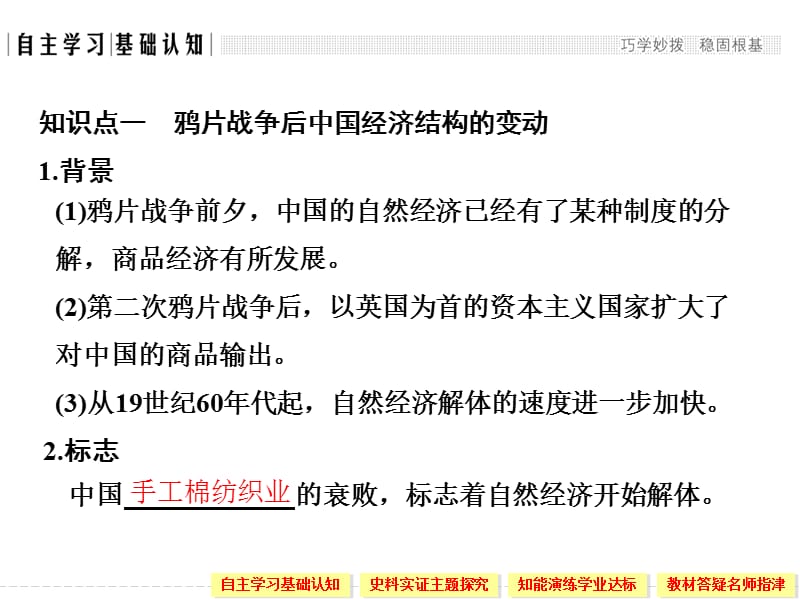 2019-2020学年高中历史人民版必修二课件：专题二　近代中国资本主义的曲折发展第1课时 .ppt_第3页