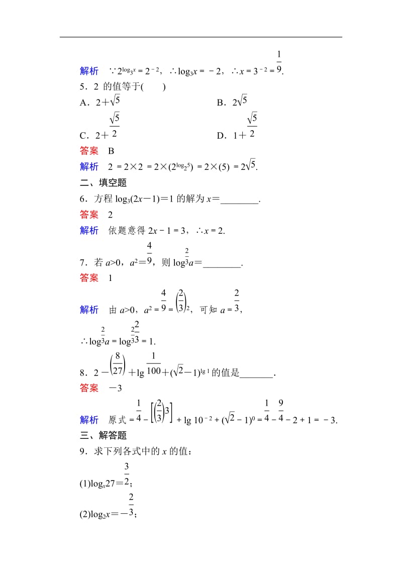 2019-2020学年高中人教A版数学必修1精练：2-2-1-1 对数a Word版含解析.doc_第2页