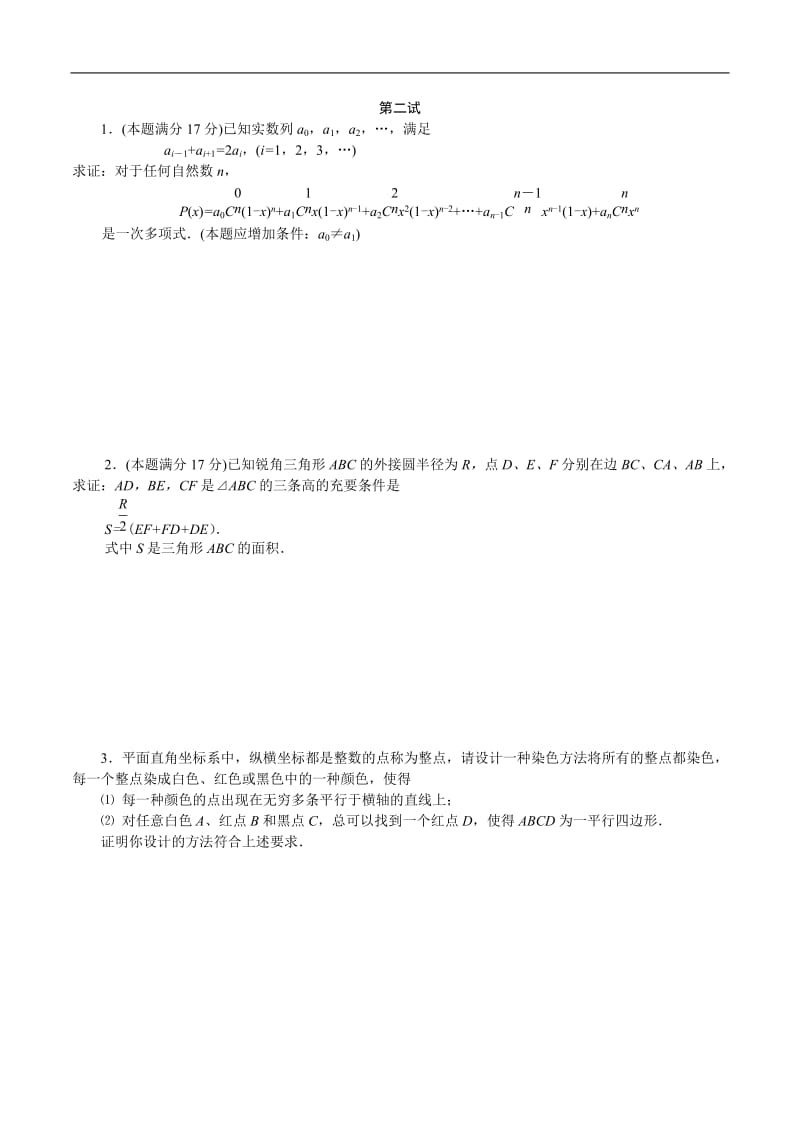 1986年全国高中数学联赛试题及解答.doc_第2页