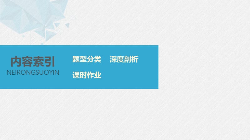 2020版高考数学新增分大一轮浙江专用版课件：第九章 平面解析几何高考专题突破六 第1课时 .pptx_第2页