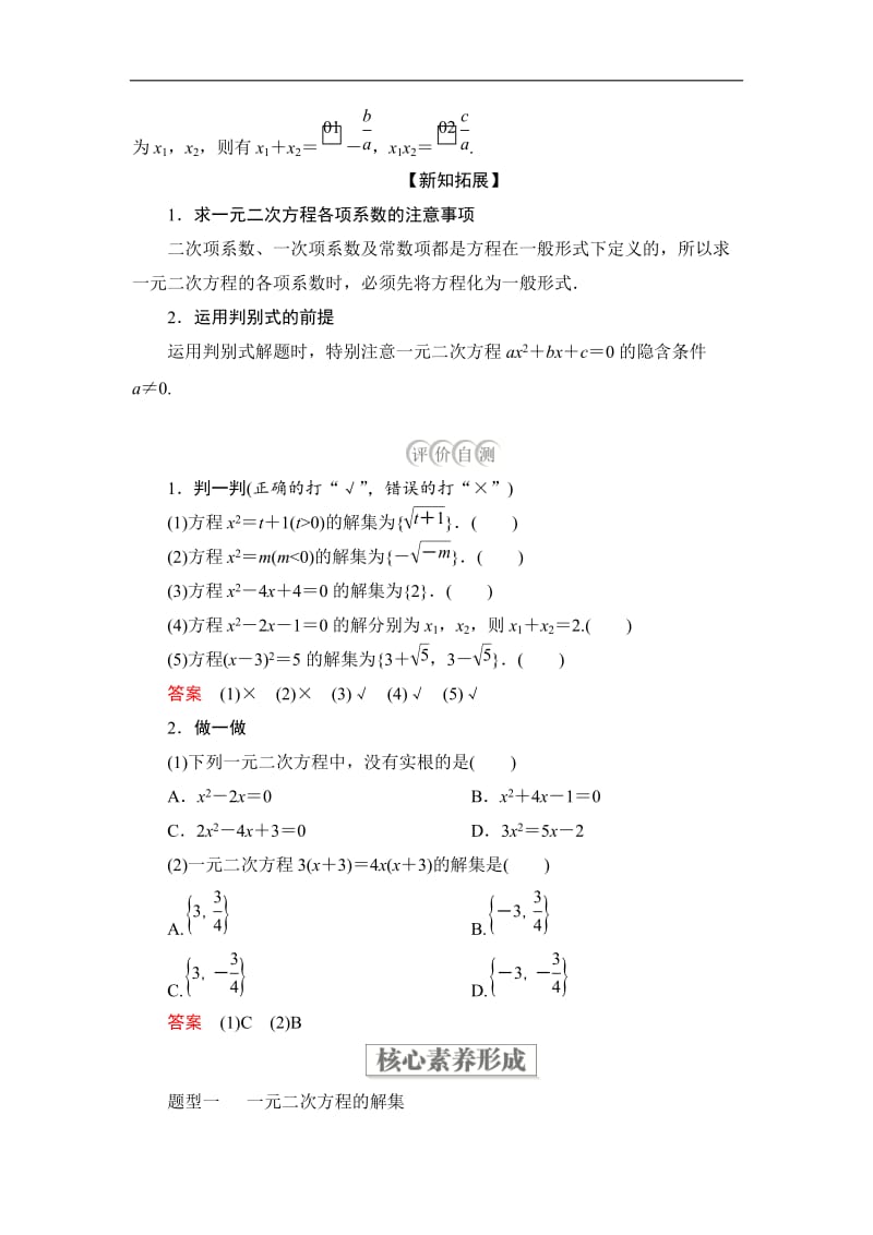 2019-2020学年高中人教B版数学新教材必修第一册学案：第二章 2.1 2.1.2 一元二次方程的解集及其根与系数的关系 Word版含解析.doc_第2页