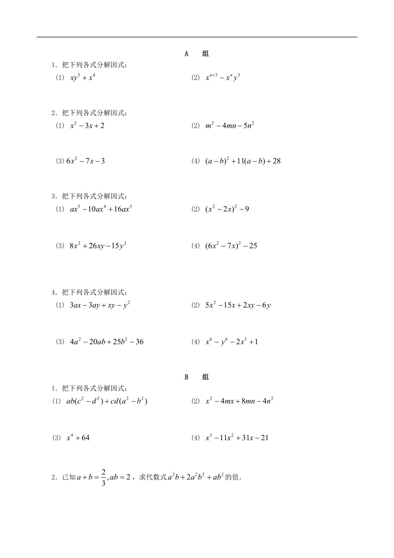 2.因式分解作业.doc_第1页