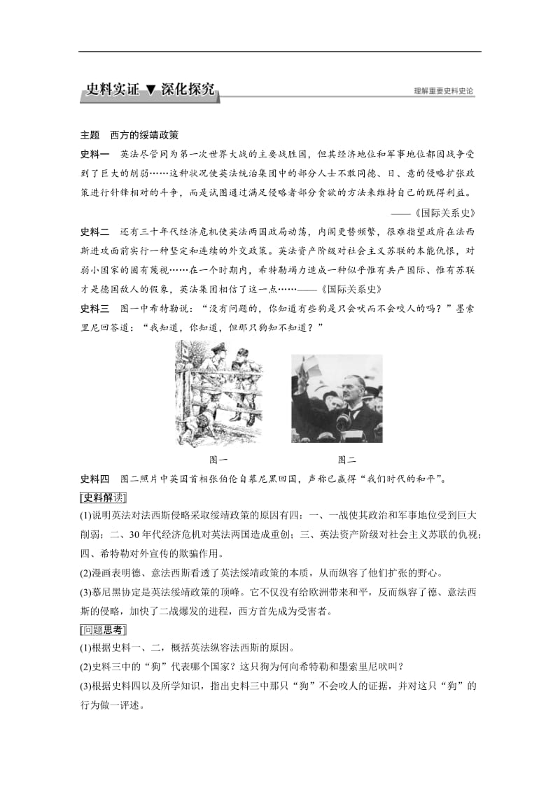 2019-2020学年高中历史人教版选修三教学案：第三单元 第二次世界大战 第3课 Word版含答案.docx_第3页