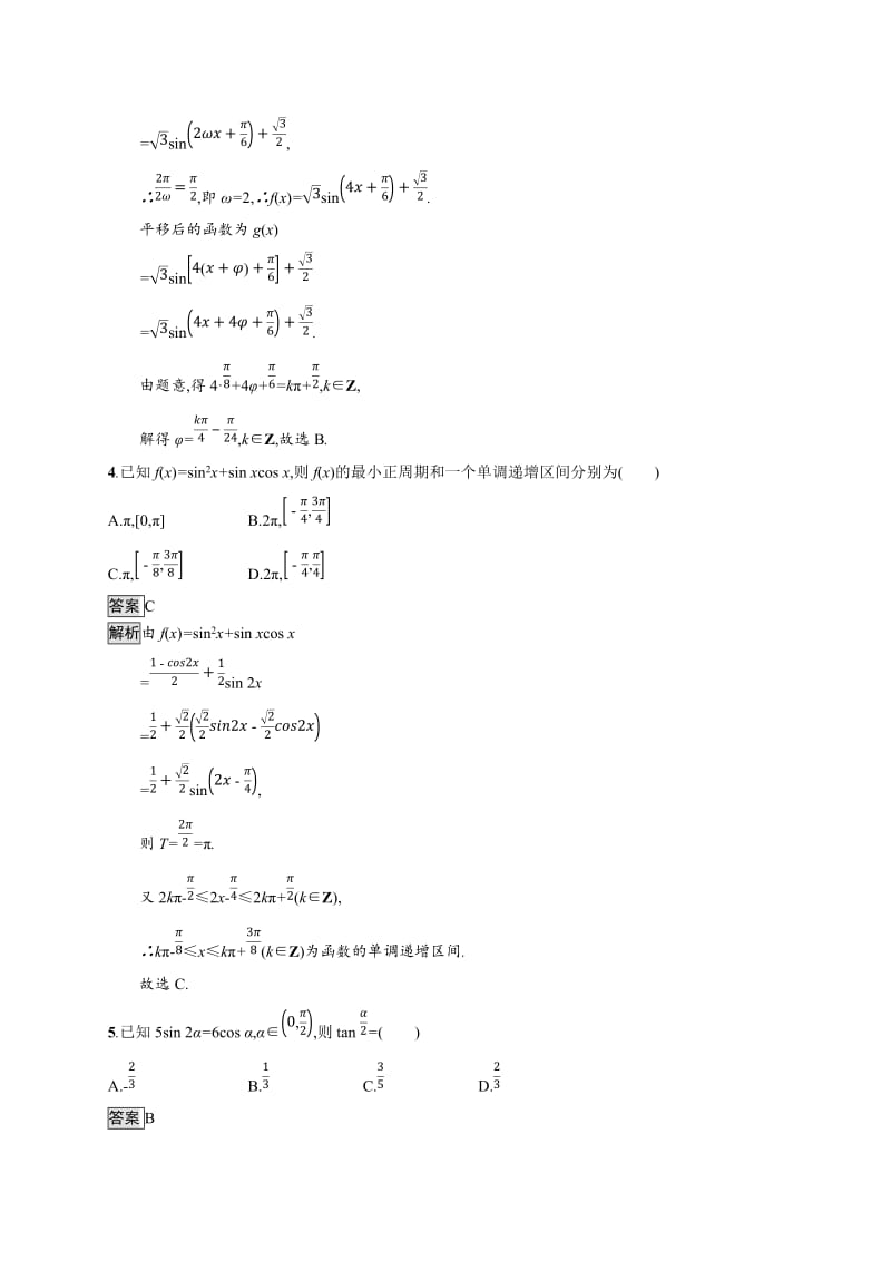 2020版广西高考人教版数学（文）一轮复习考点规范练：22 三角恒等变换 Word版含解析.docx_第2页