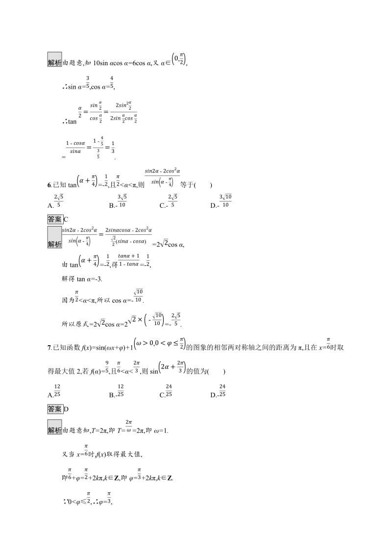 2020版广西高考人教版数学（文）一轮复习考点规范练：22 三角恒等变换 Word版含解析.docx_第3页