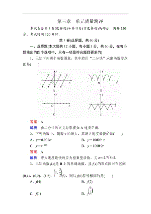 2019-2020学年高中人教A版数学必修1精练：第三章　函数的应用 单元质量测评3 Word版含解析.doc