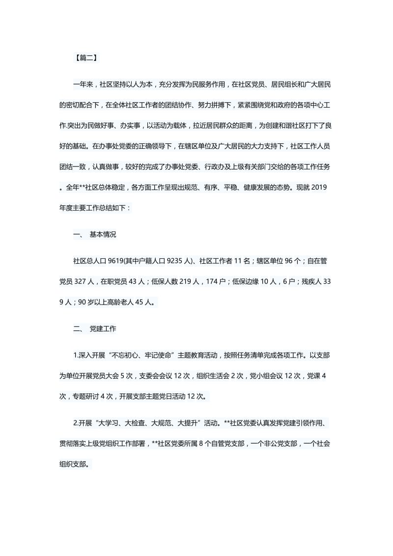 社区2019年年终总结七篇与银行个人年终工作总结6篇.docx_第3页