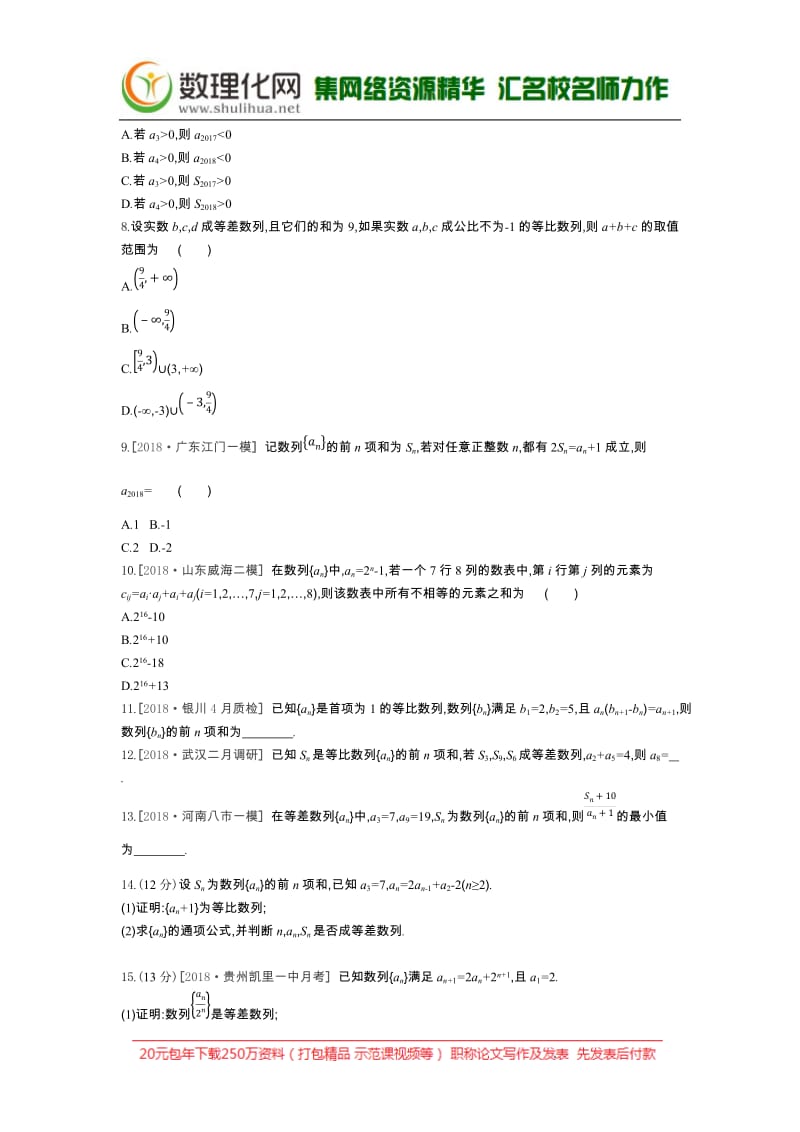 2019届高三数学（文）二轮复习查漏补缺课时练习：（三十二）　第32讲　数列的综合问题 Word版含解析.docx_第2页