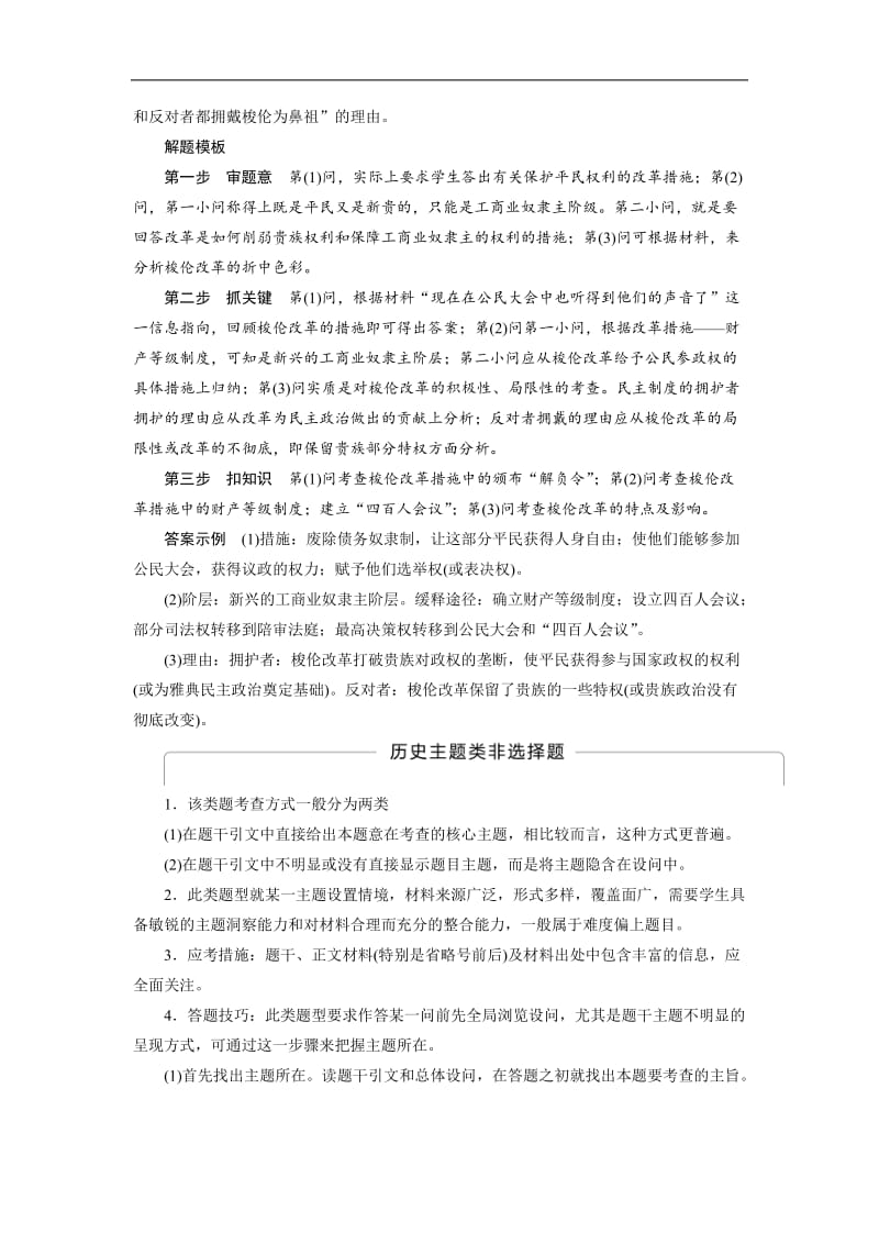 2019-2020学年高中历史人教版选修一文档：第一单元 梭伦改革 单元总结1 Word版含答案.doc_第3页