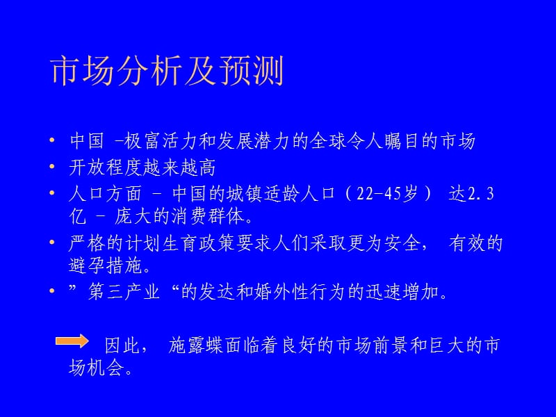 慧聪-施露蝶产品上市广告计划.ppt_第2页