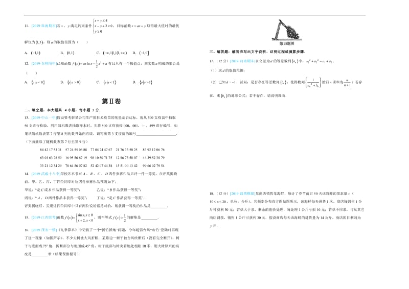 2019年高考名校考前提分仿真试卷 文科数学：（十） Word版含解析.docx_第2页