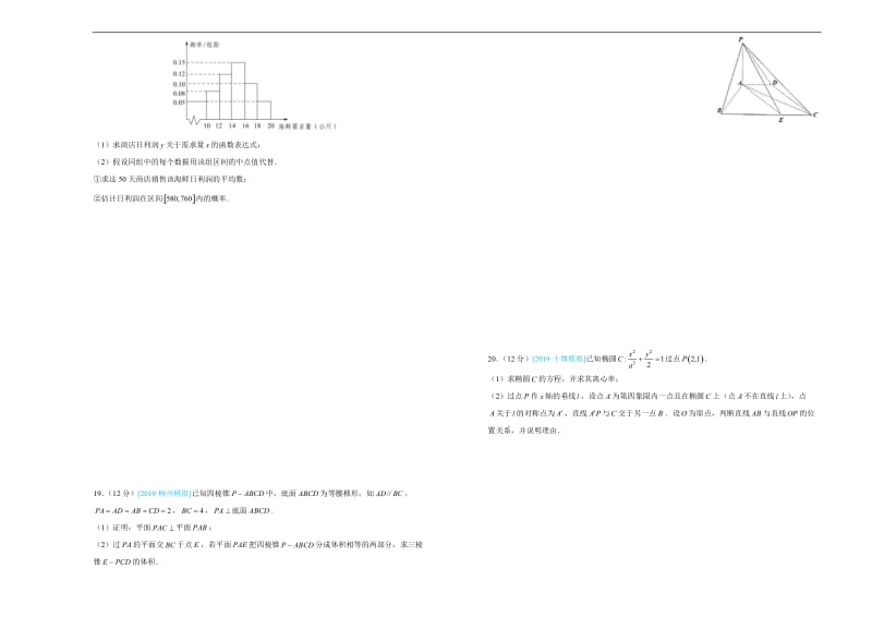 2019年高考名校考前提分仿真试卷 文科数学：（十） Word版含解析.docx_第3页