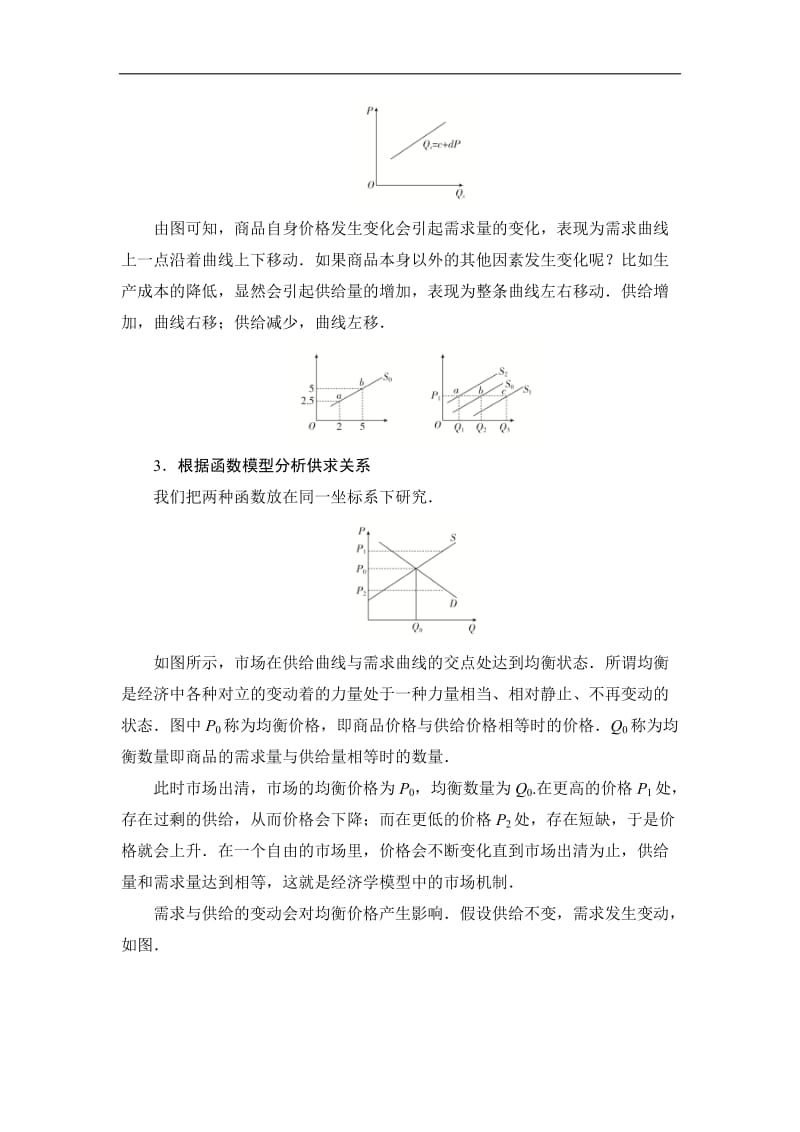 2019-2020学年高中人教B版数学新教材必修第一册学案：第三章 3.4 数学建模活动：决定苹果的最佳出售时间点 Word版含解析.doc_第3页