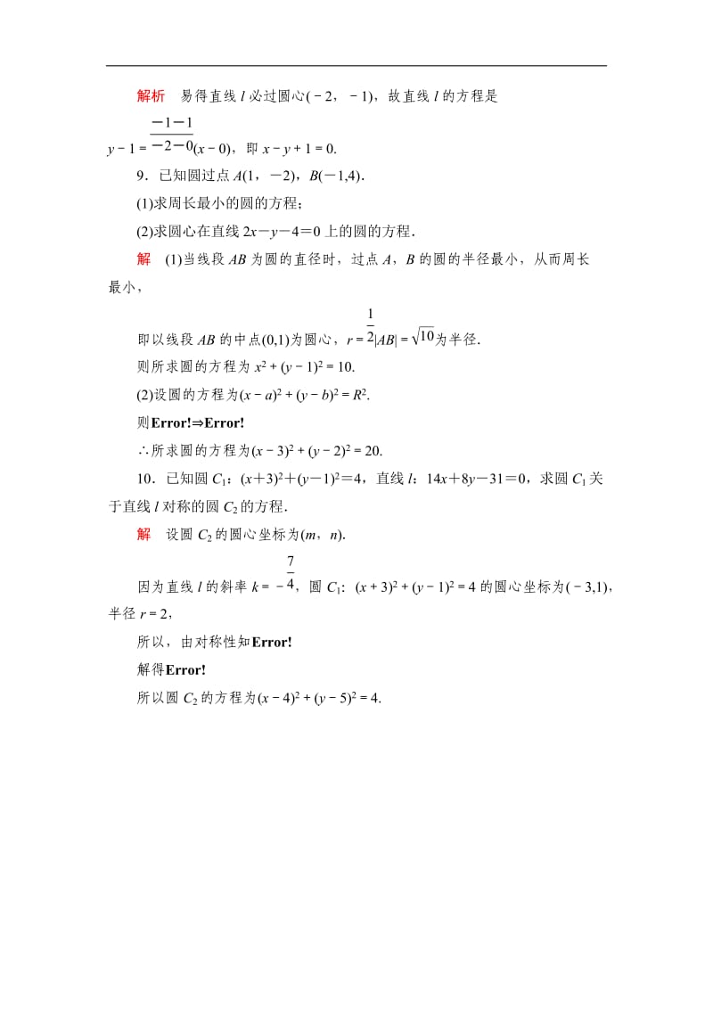 2019-2020学年高中北师大版数学必修2精练：第二章 2.1 圆的标准方程 课后课时精练 Word版含解析.doc_第3页