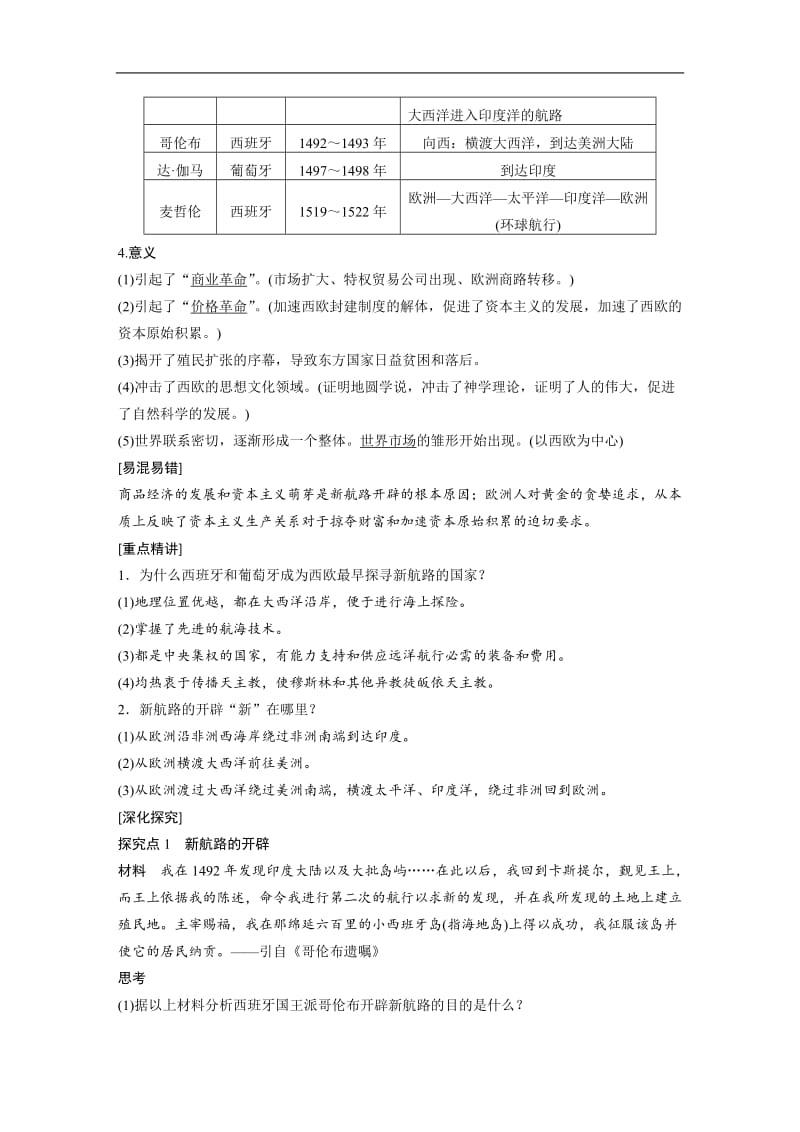 2019-2020学年高中历史人民版必修二文档：专题五 走向世界的资本主义市场学案1 Word版含答案.docx_第3页