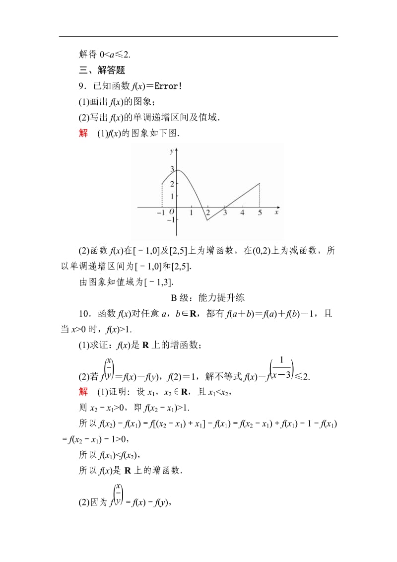 2019-2020学年高中人教A版数学必修1精练：1-3-1-1 函数的单调性a Word版含解析.doc_第3页