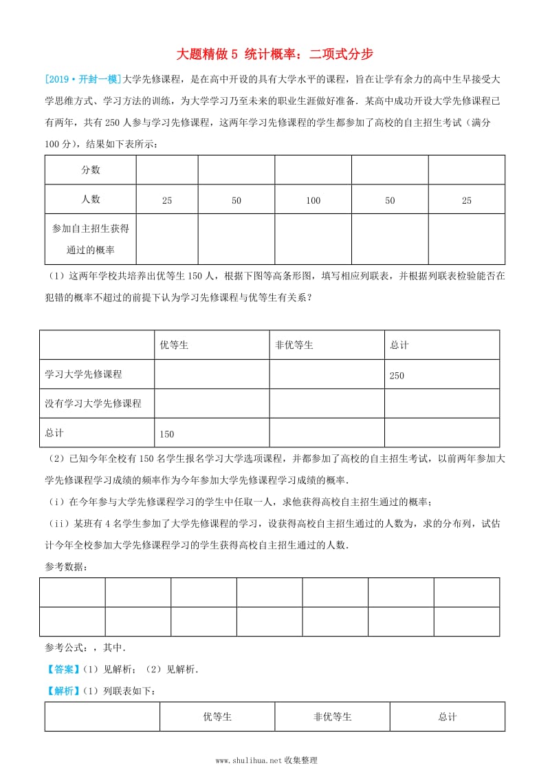 2019高考数学三轮冲刺大题提分大题精做5统计概率：二项式分步理.docx_第1页