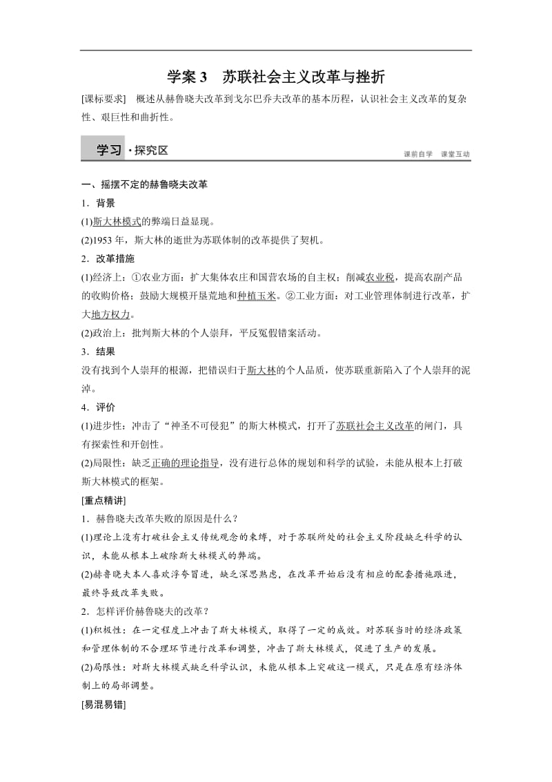 2019-2020学年高中历史人民版必修二文档：专题七 苏联社会主义建设的经验与教训学案3 Word版含答案.docx_第1页