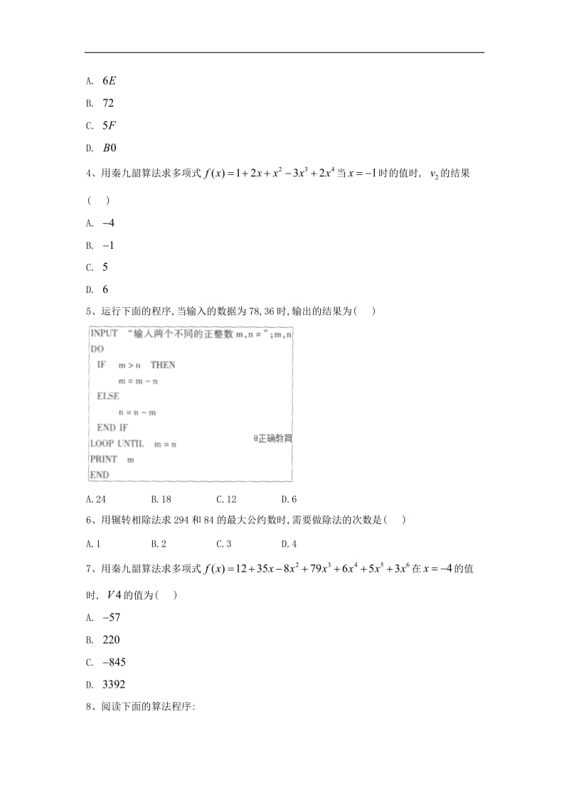 2019-2020学年高一下学期数学人教A版必修三单元检测卷：（3）算法案例 Word版含解析.doc_第2页