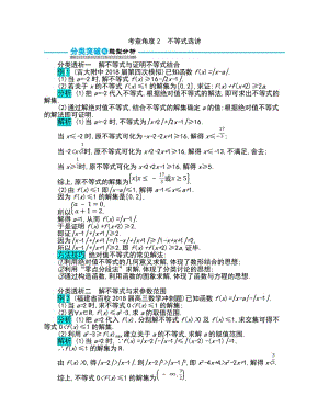 2019届高考数学文科二轮分类突破训练：第二篇考点七 考查角度2　不等式选讲 Word版含解析.docx