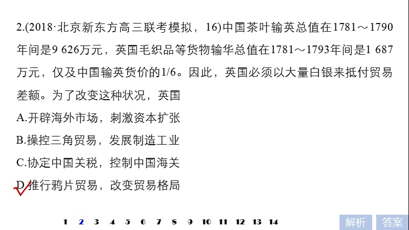 2019-2020高中历史人教版大一轮复习：必修1 第三单元 近代中国反侵略、求民主的潮流 专题综合训练（三） 课件（32张） .pptx_第3页