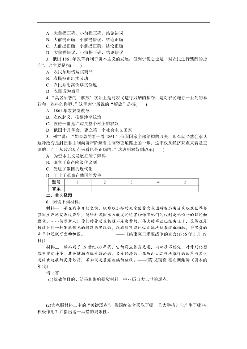 2019-2020学年高中历史人教版选修一文档：第七单元 1861年俄国农奴制改革 单元学习小结 Word版含答案.docx_第3页