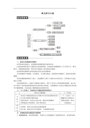 2019-2020学年高中历史人教版选修一文档：第七单元 1861年俄国农奴制改革 单元学习小结 Word版含答案.docx